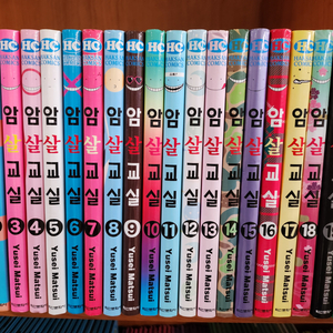 학산문화사 암살교실 만화책 20권 4만원