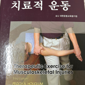 근골격계손상치료적운동,인체해부학,스포츠생체역학