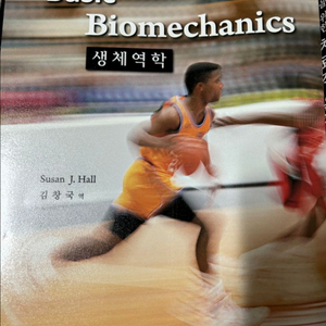 ,인체해부학,스포츠생체역학