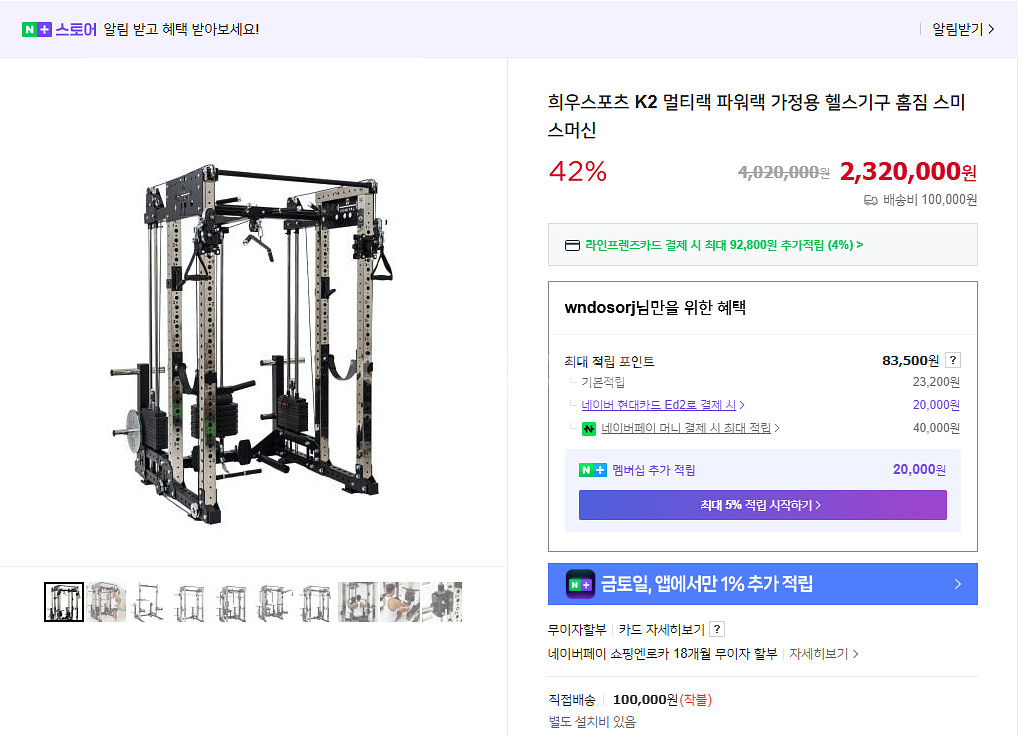 희우스포츠 k2 멀티랙 홈짐 스미스머신--8