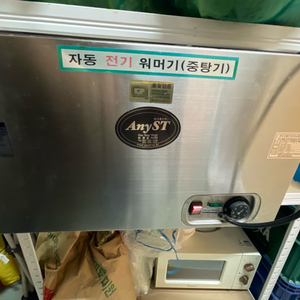 전기 워머기 중탕기