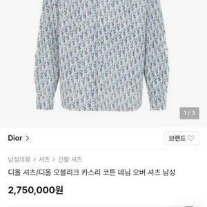 디올 카스리 코튼 데님 셔츠