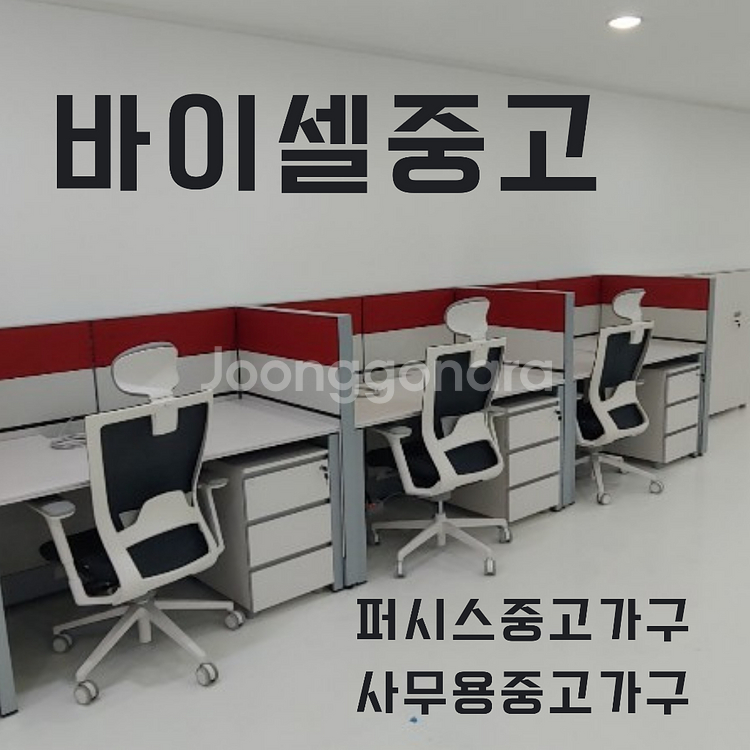 사무실가구 사무용중고가구 퍼시스중고가구 사무가구--0