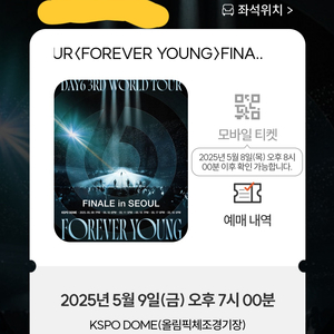 데이식스 콘서트 5월 9일 오후 7시 티켓