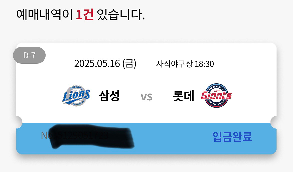 5월 16일 (금) 롯데 자이언츠 VS 삼성 라이온즈--0