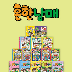 새책!! 흔한남매 도서 풀세트