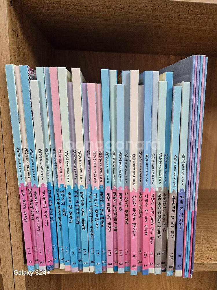 웅진북클럽 원리가 보이는 수학 2 25권--0