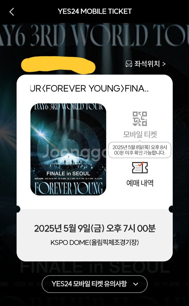 데이식스 콘서트티켓 양도 5/9 금--0