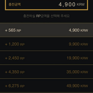 롤rp 1:6비율로 구매합니다