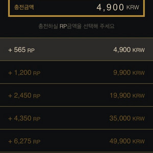 롤rp 1:6비율로 구매합니다