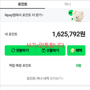 네이버페이 포인트 97%에 팝니다
