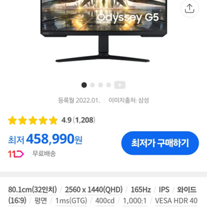 삼성 오디세이 G5 S32AG524, LG SJ2