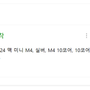 맥미니 m4 기본 256gb