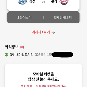 5/17 롯데 삼성 클래식시리즈 3루 내야필드석 단석