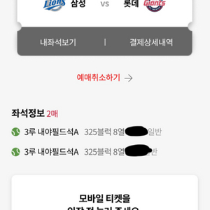 5/18 롯데 삼성 클래식시리즈 3루 내야필드석 2연석