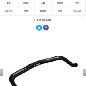 픽시 에어로 핸들바 불바 불혼바