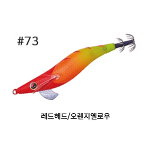 가마가츠 에보리지 2.5호 73 레드헤드/오렌지옐로우