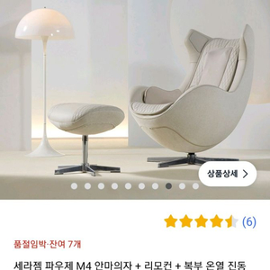 파우제M4안마의자 베이지