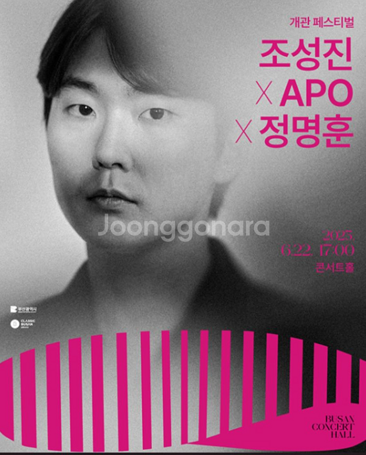 부산콘서트홀 조성진 정명훈 티켓--0