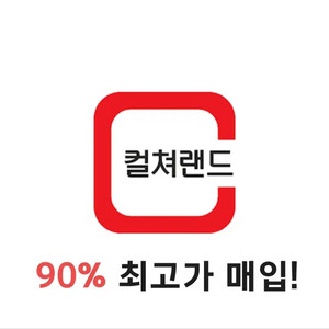 컬쳐 문화상품권 90% 최고가 삽니다