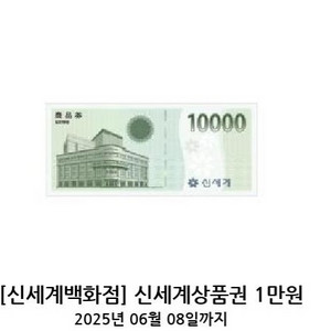 신세계상품권 1만원권 백화점교환
