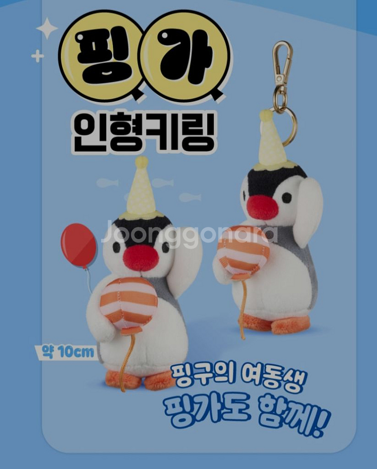 핑구 핑가 키링 인형키링 굿즈--1