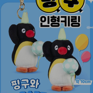 핑구 핑가 키링 인형키링 굿즈