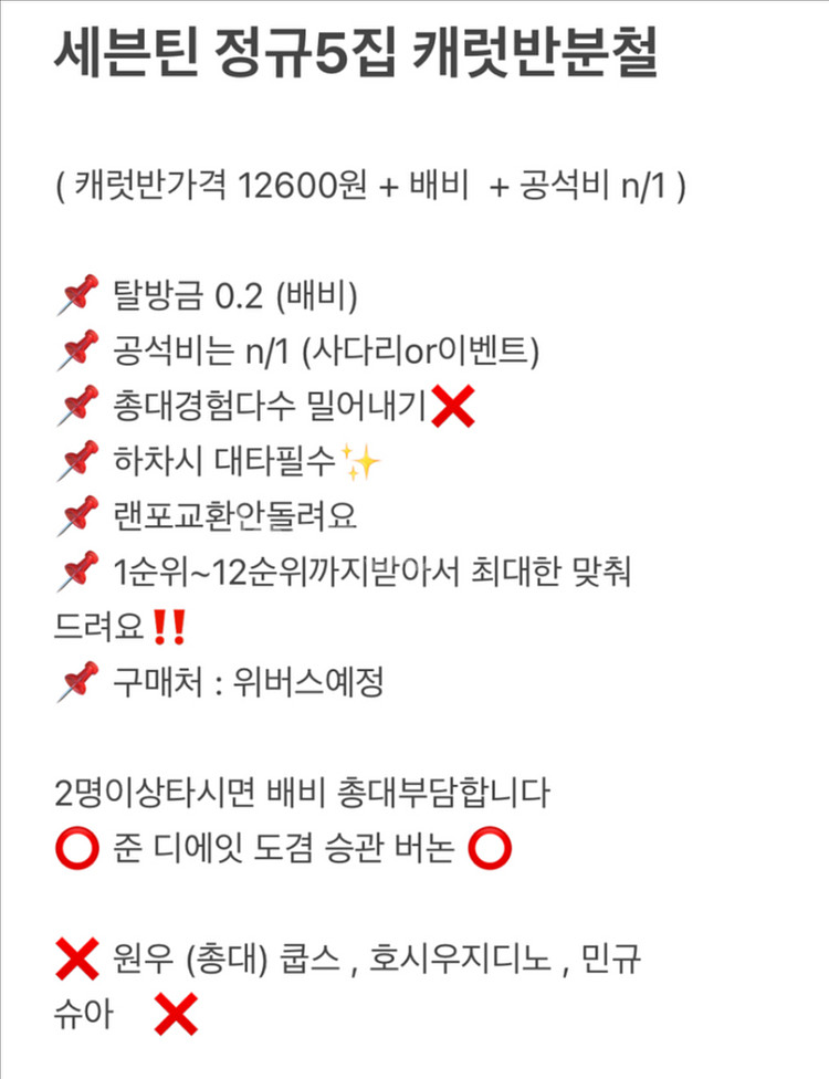 세븐틴 정규5집 캐럿반 분철--1