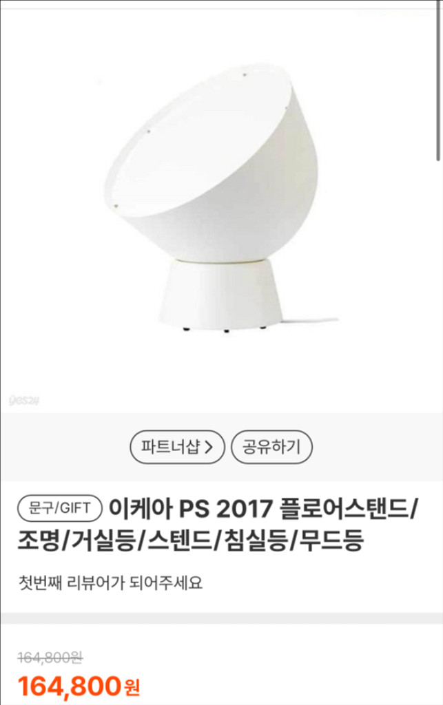 IKEA PS 2017 플로어 램프--0