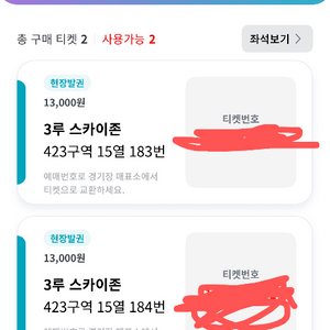 케이티위즈 롯데자이언츠 3루 티켓 양도