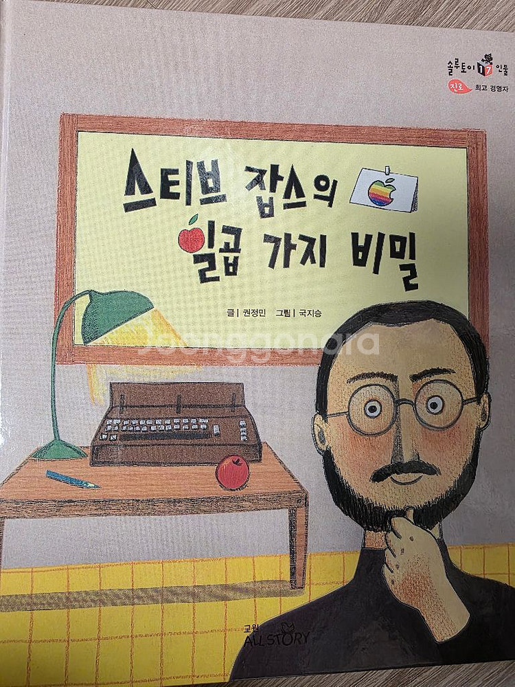 솔루토이 인물 +활동북4권--2