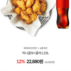 교촌허니콤보 +콜라1.25 세트 교촌 허니곰보