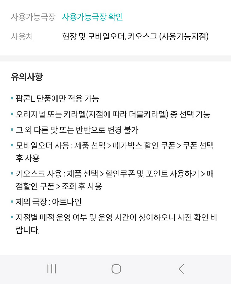 (판매완료)메가박스 팝콘L 생일쿠폰--1