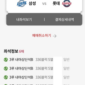 5월18일 롯데vs삼성 클래식시리즈 2/4연석 원정경기