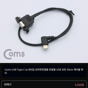 Coms USB ( USB 3.1 Type C)50cm