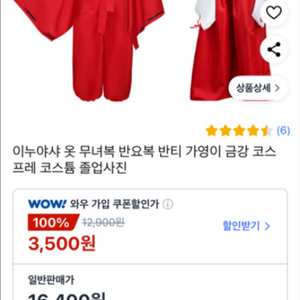 가영이 무녀옷