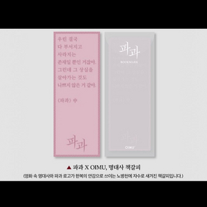 파과 명대사 책갈피 굿즈패키피