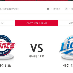 5월 16일 금요일 롯데vs삼성 내야 필드석 6연석
