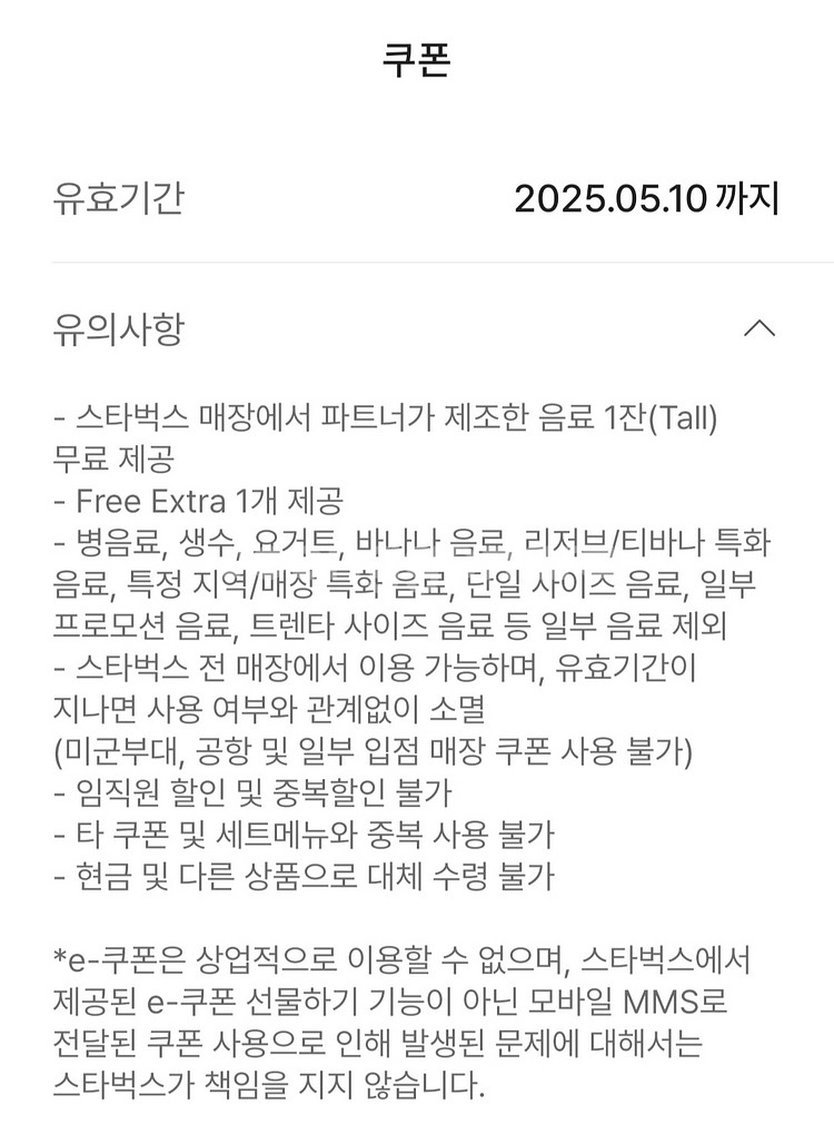 (판매완료)스타벅스 생일쿠폰 팝니다.--0