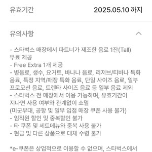 (판매완료)스타벅스 생일쿠폰 팝니다.