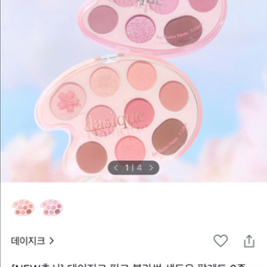 (새상품)데이지크 핑크 블라썸 섀도우 팔레트 30호
