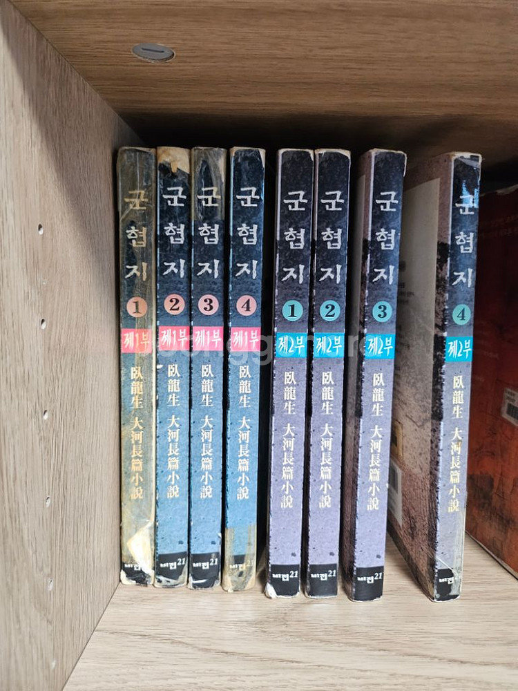 신무협중고책판매및교환--2