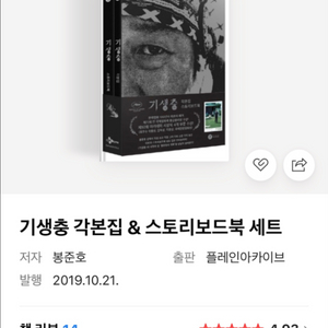 기생충 각본집 스토리보드북 세트 (새책)