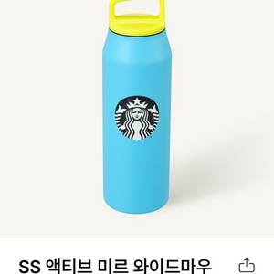 스타벅스 SS 액티브 미르 와이드마우스 텀블러 932m