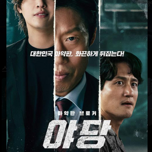 롯데시네마 영화 야당 1~4인 관람권