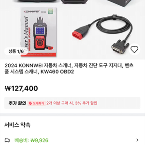 자동차 스캐너 KW460 OBD2