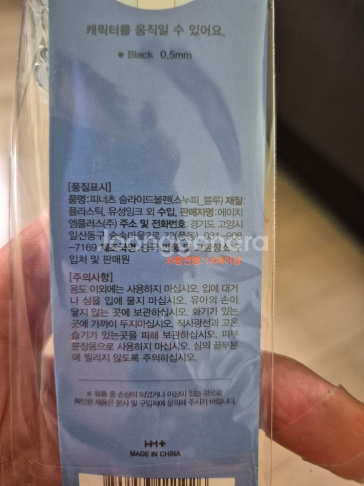 피너츠 스누피 볼펜 3개 일괄 (새제품)--4