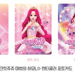 시크릿쥬쥬 마법의하모니 렌티큘러 포토카드