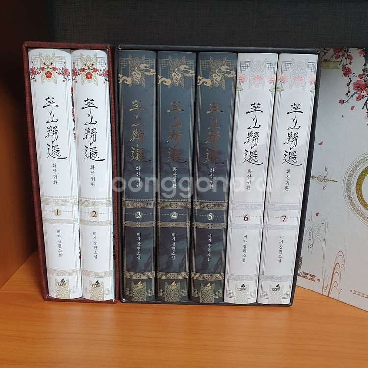 화산귀환 단행본--0