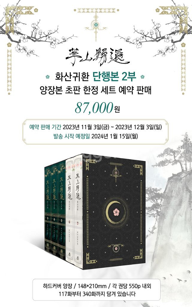 화산귀환 단행본--5